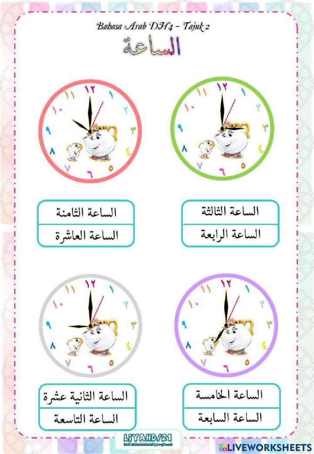 Latihan Bahasa Arab DH4 T2