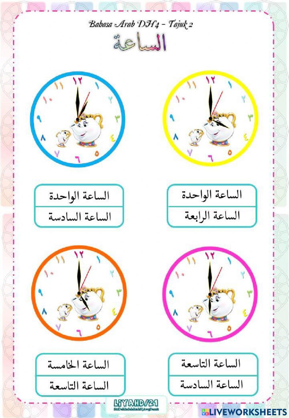 Latihan Bahasa Arab DH4 T2