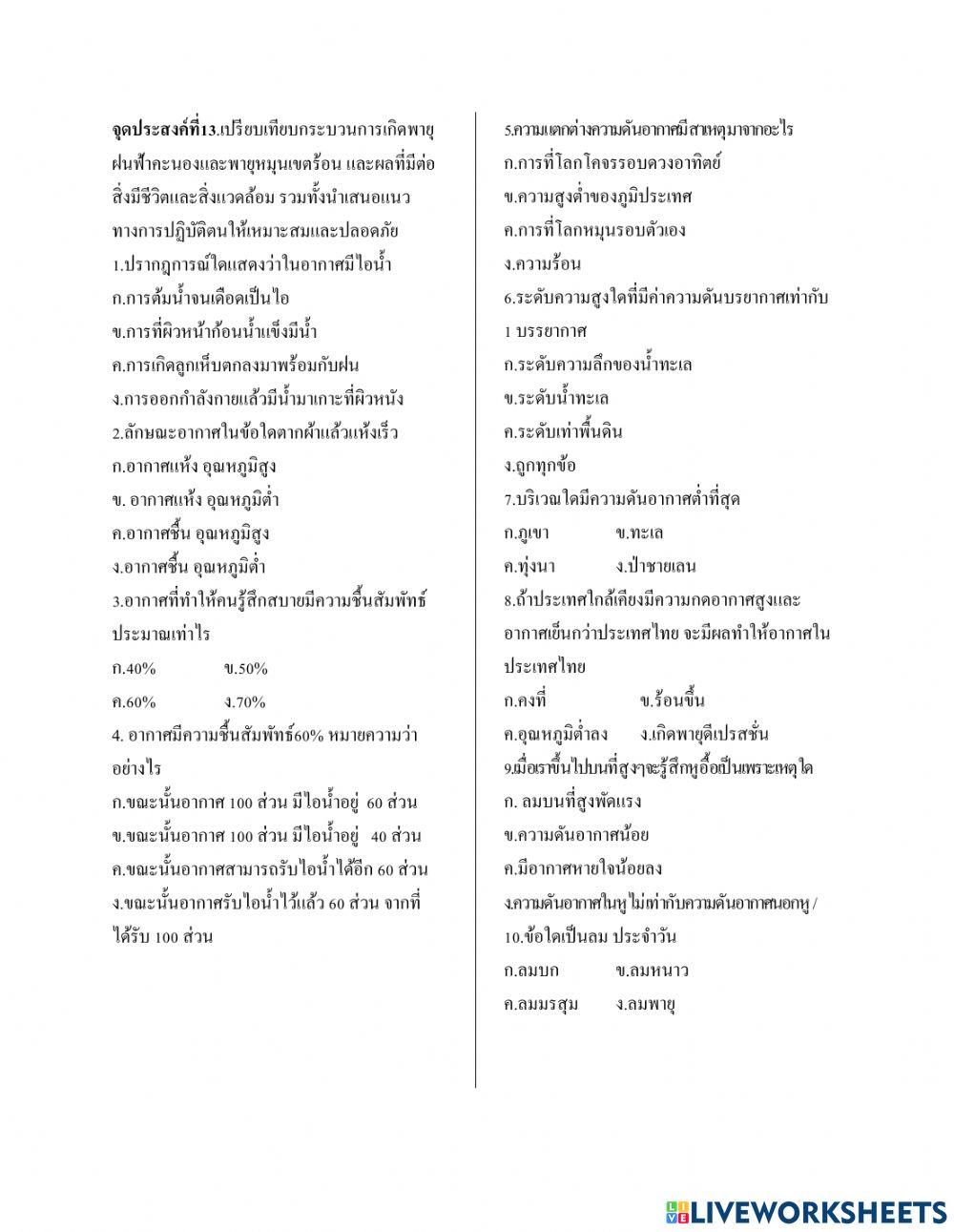 แบบทดสอบจุดที่13วิทยาศาสตร์ชั้นม.1