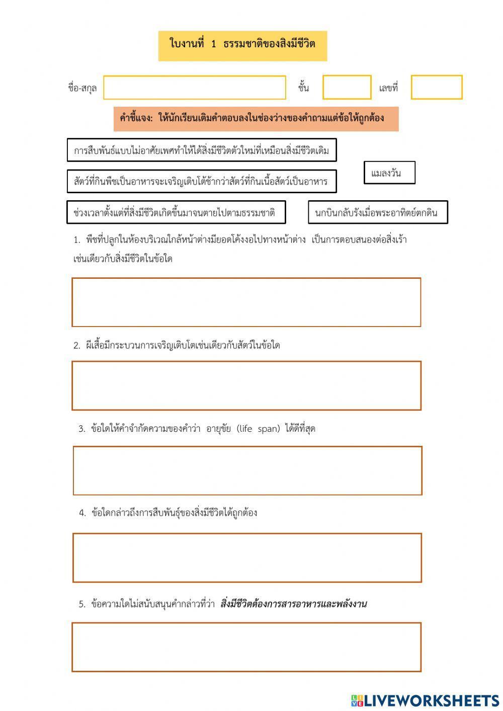 ธรรมชาติของสิ่งมีชีวิต