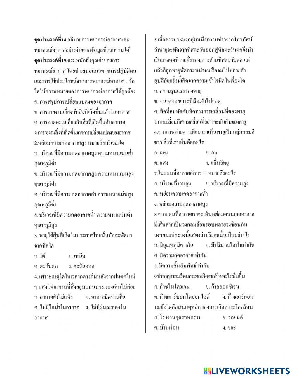 แบบทดสอบจุดที่14-15วิทยาศาสตร์ชั้นม.1
