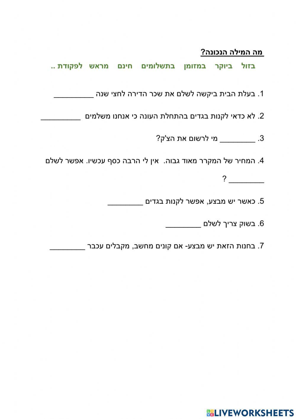 מה המילה הנכונה 23