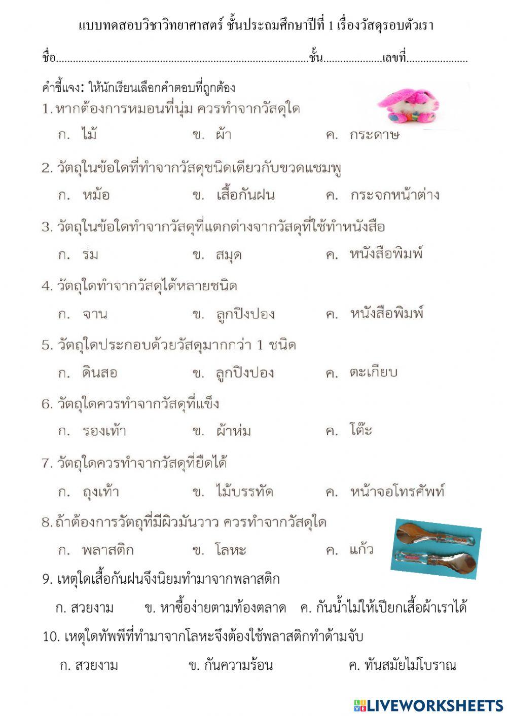 วัสดุรอบตัวเรา