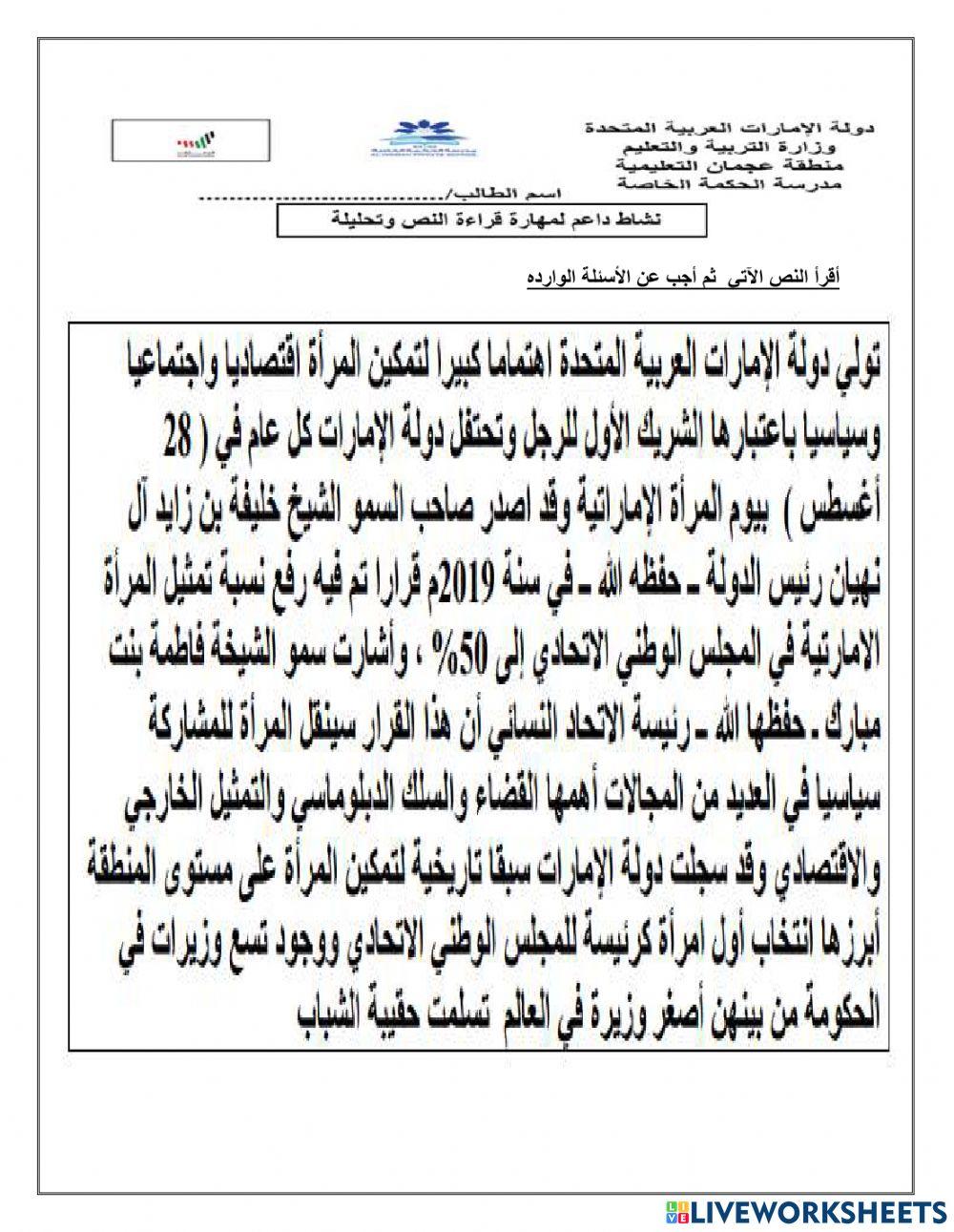 نشاط داعم درس زايد والمرأة الاماراتيه