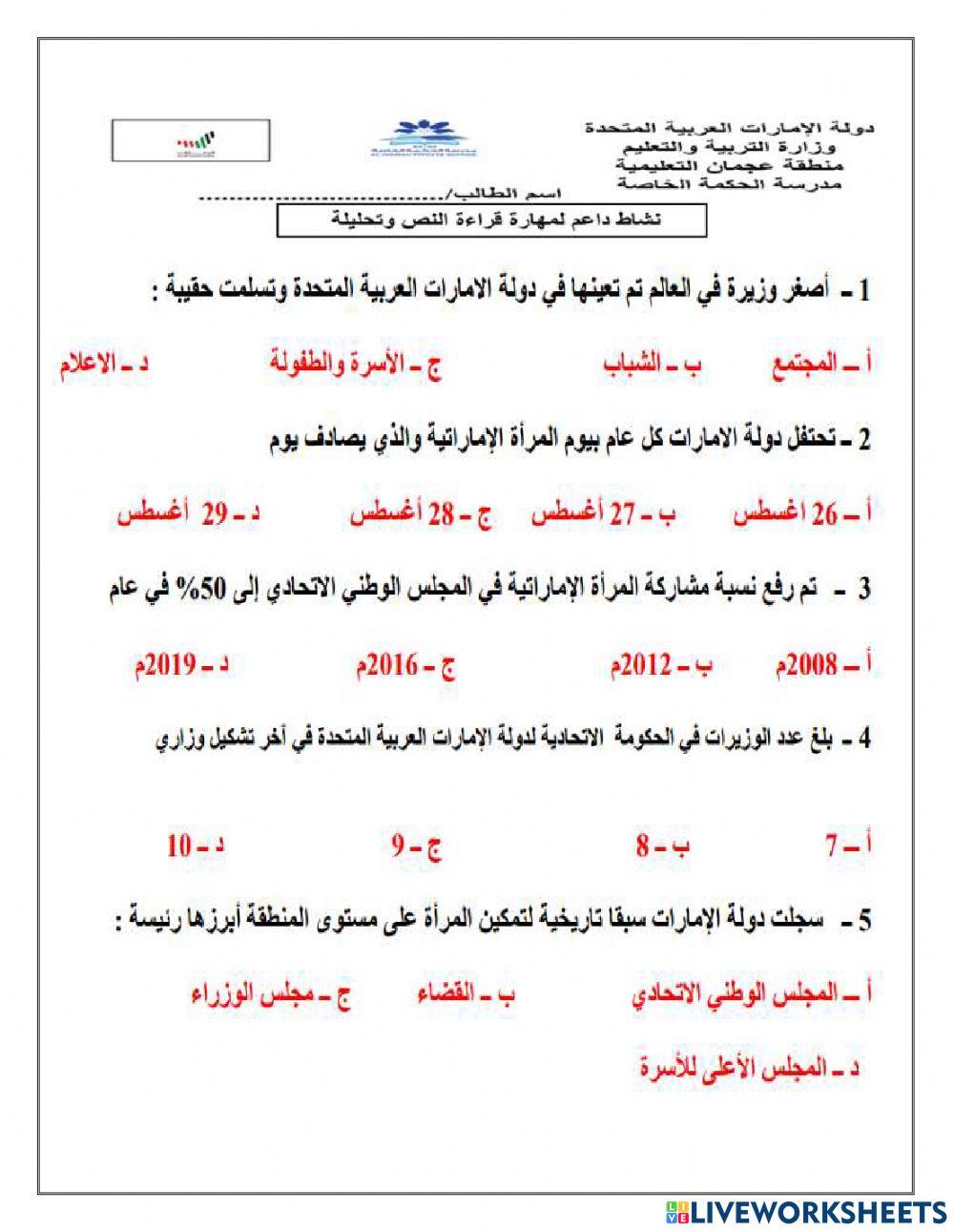 نشاط داعم درس زايد والمرأة الاماراتيه