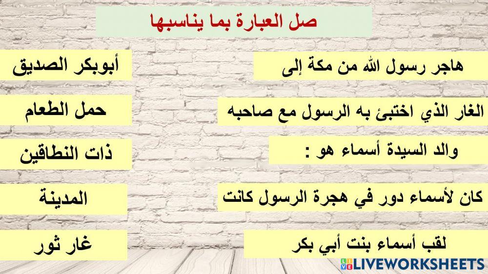 اسماء بنت ابي بكر