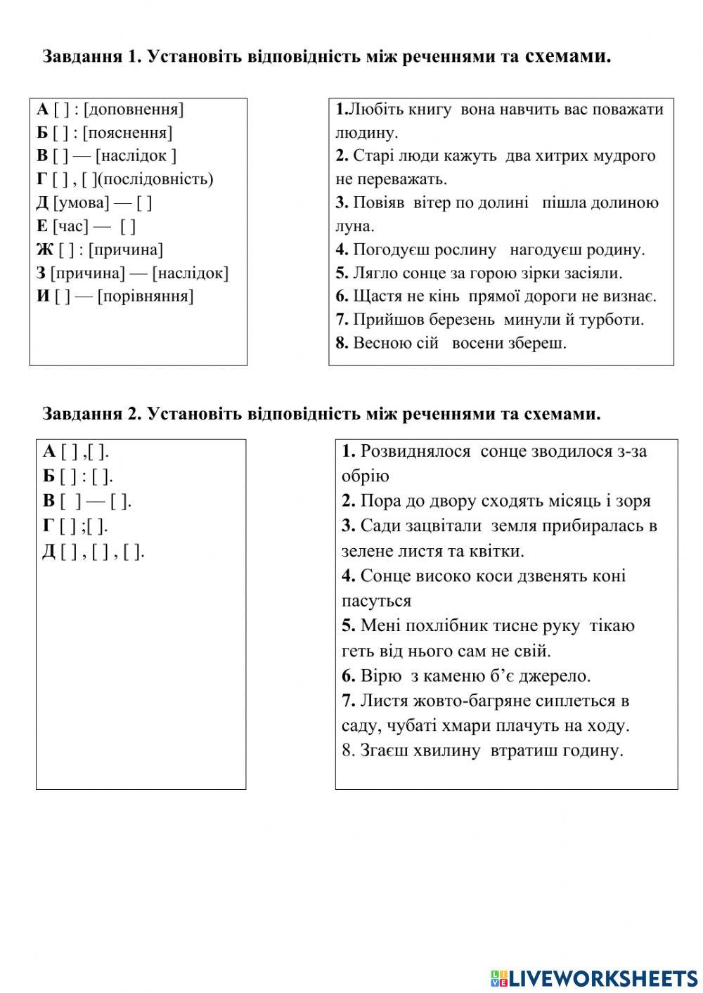 Безсполучникове речення interactive worksheet | Live Worksheets
