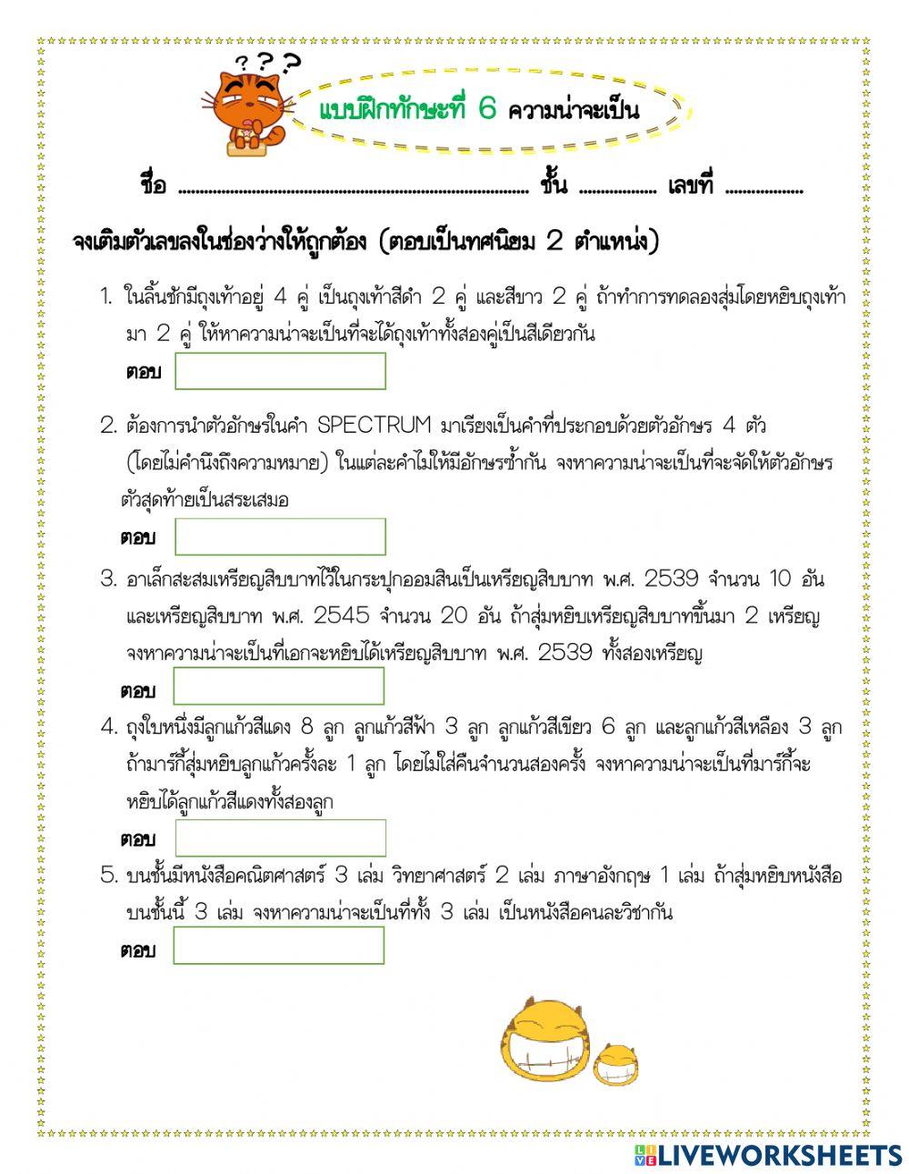 ความน่าจะเป็น