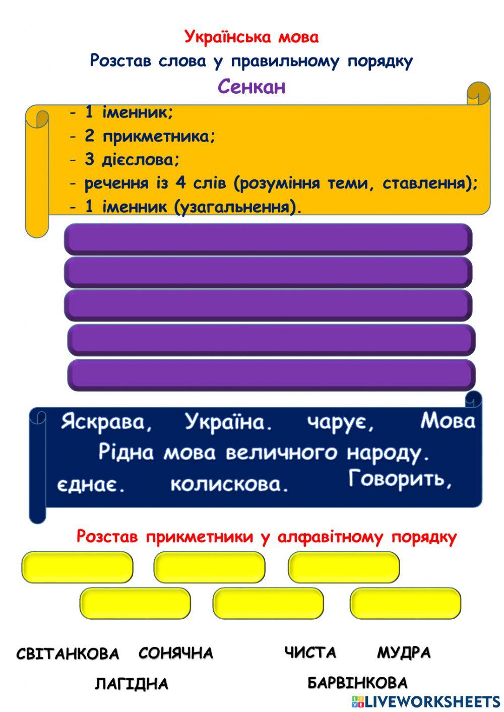 Українська мова. Сенкан.