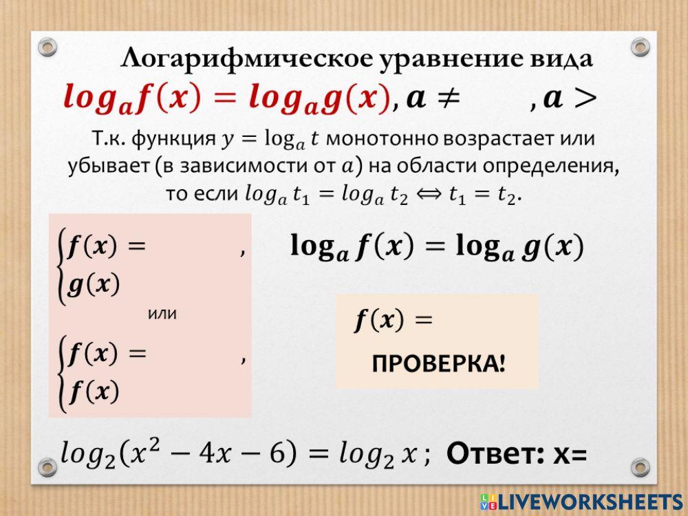 Логарифмическое уравнение вида logₐf(x)-logₐg(x)