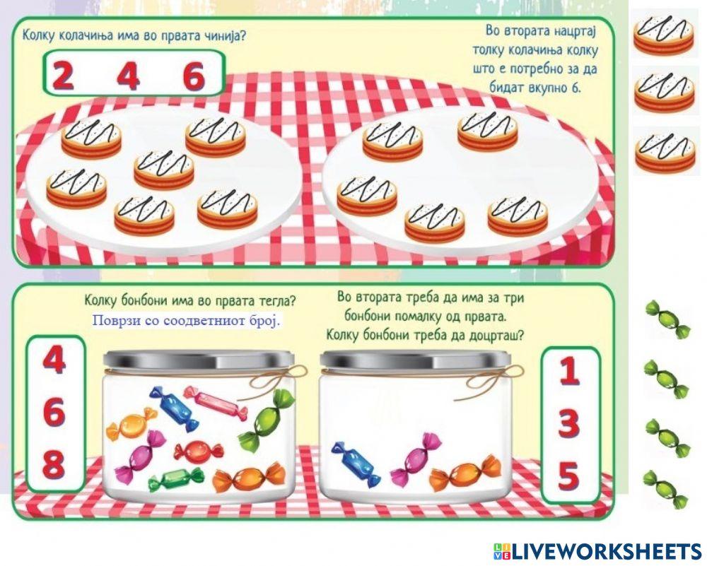 Колку има? (Во соработка со Росица)