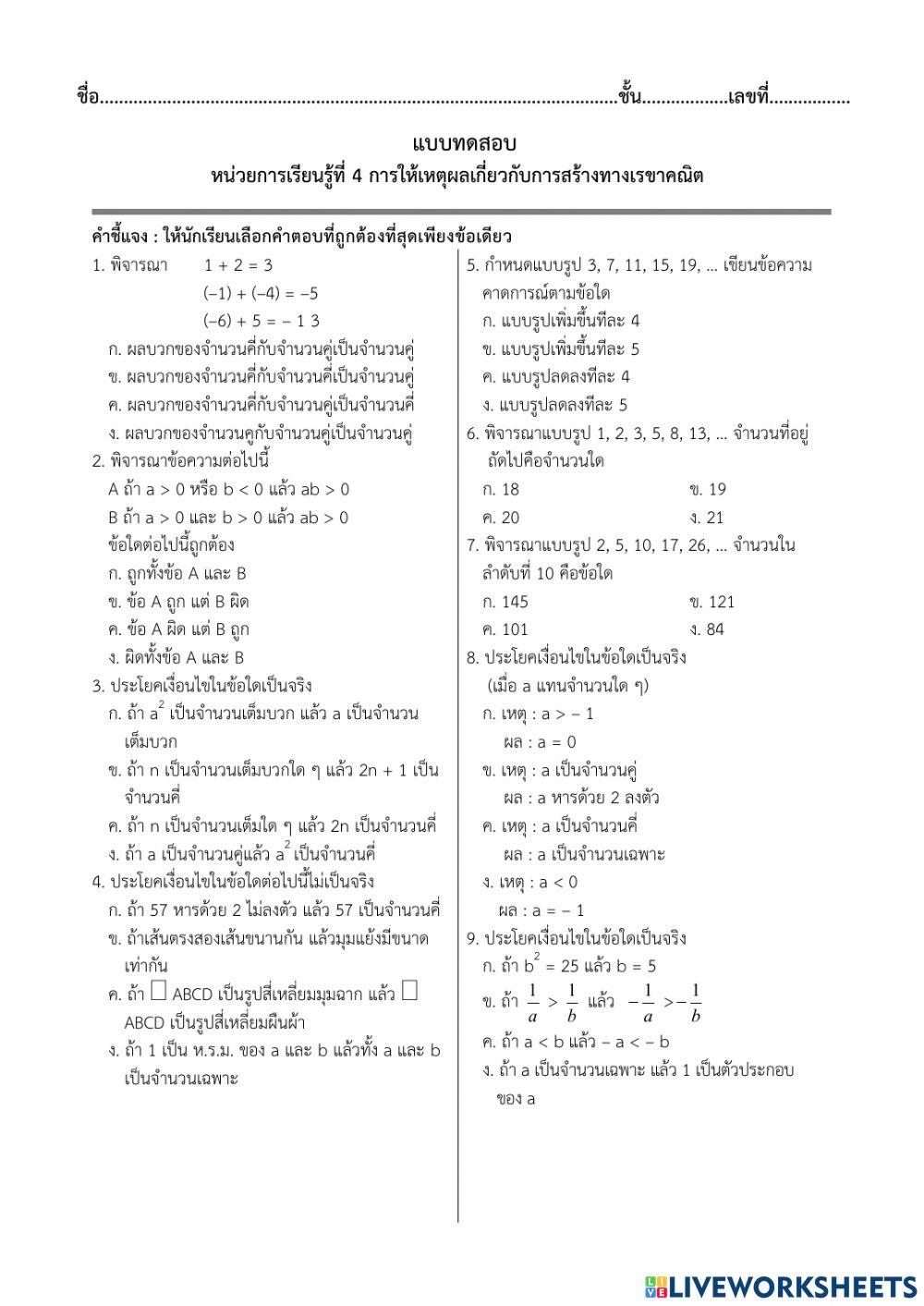 การให้เหตุผลทางเรขาคณิต