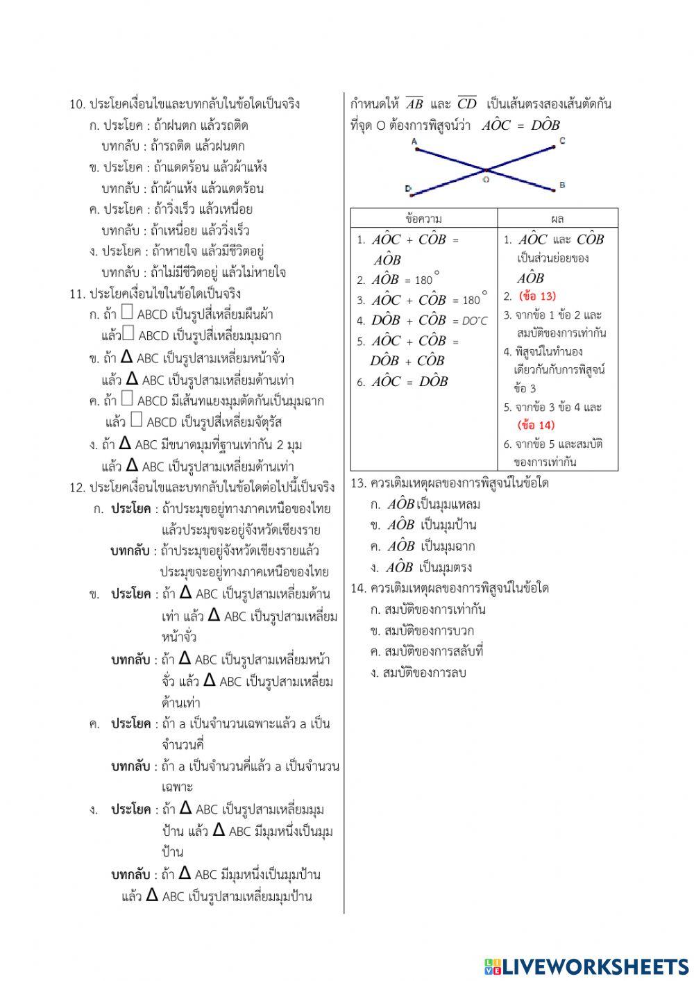 การให้เหตุผลทางเรขาคณิต