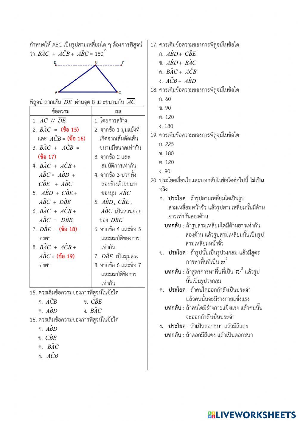 การให้เหตุผลทางเรขาคณิต