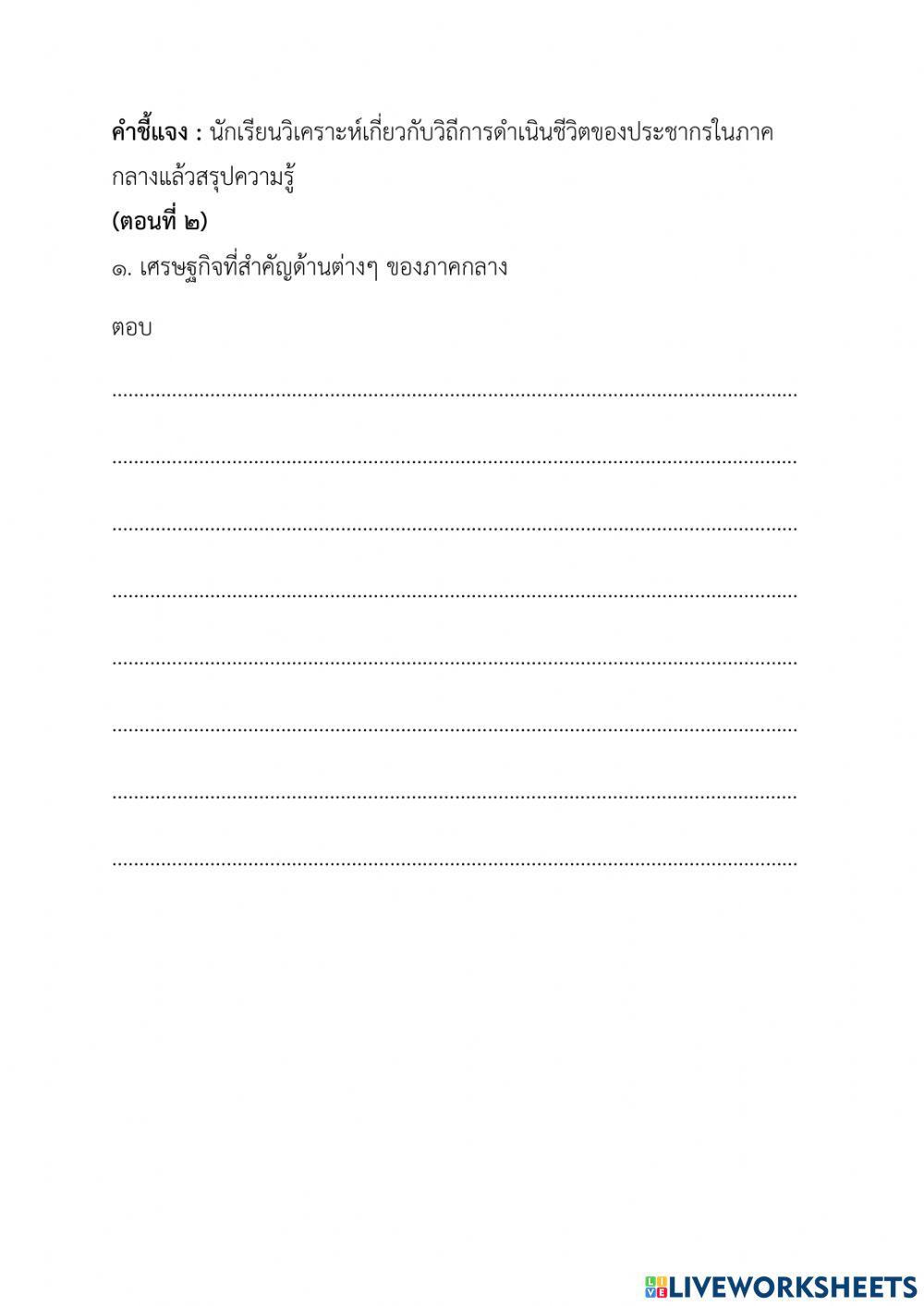 เรียนรูธรรมชาตภาคกลาง