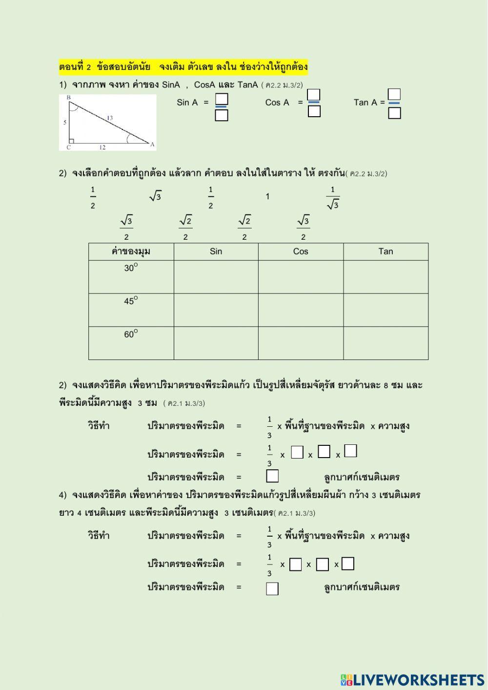 แบบทดสอบ ม.3 เทอม2 ปลายภาค