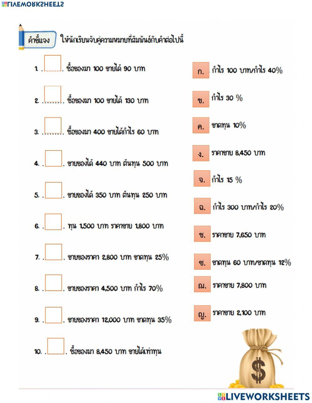 ข้อสอบร้อยละ ป.5