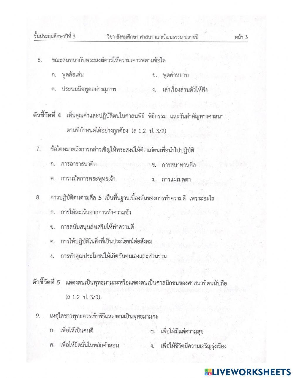 ป3 แนวข้อสอบปลายภาคสังคม 2
