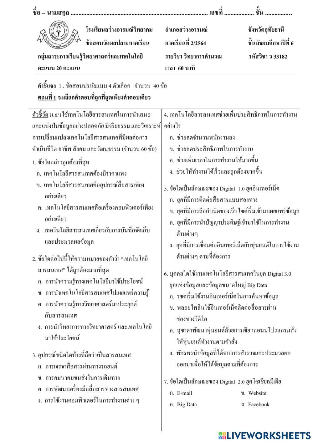 ข้อสอบปลายภาค ม.6