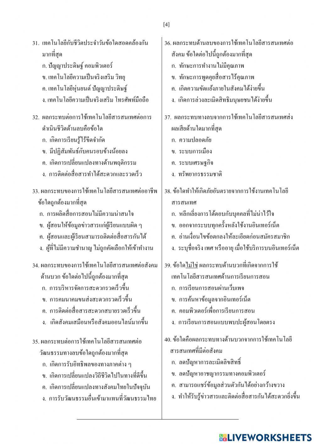 ข้อสอบปลายภาค ม.6