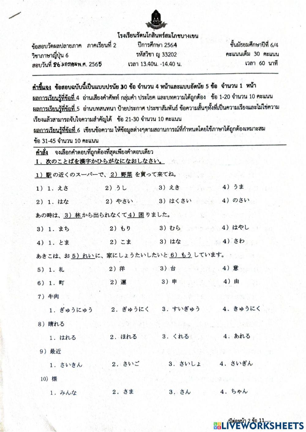 สอบปลายภาค ม.6
