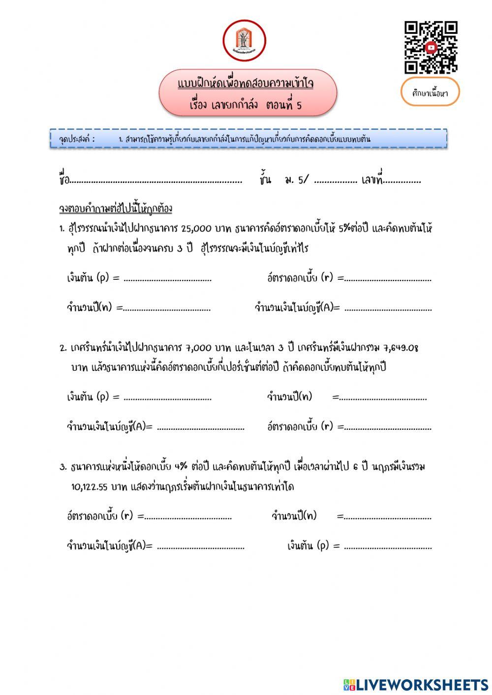 เลขยกกำลัง ตอนที่ 5