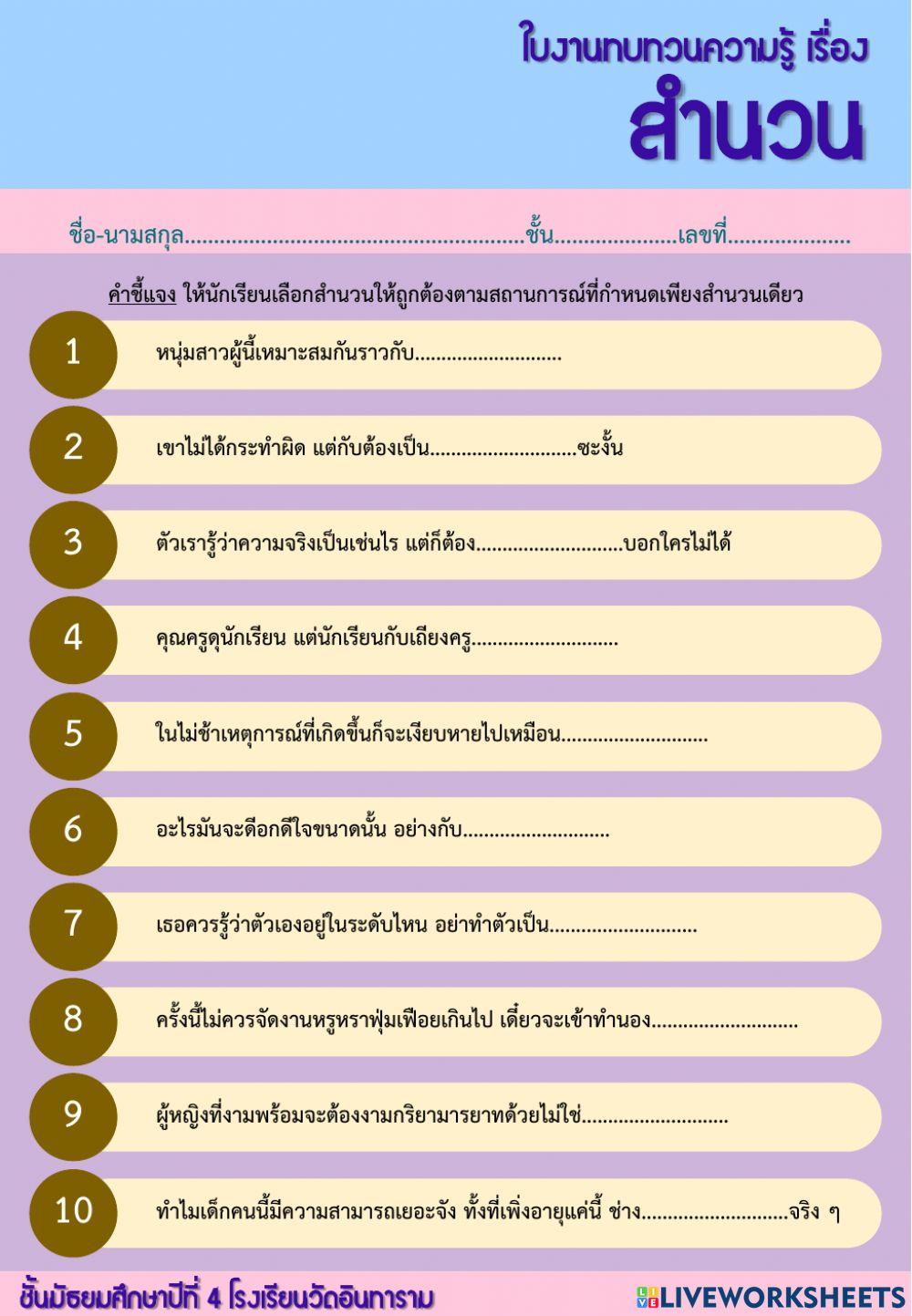 สำนวน