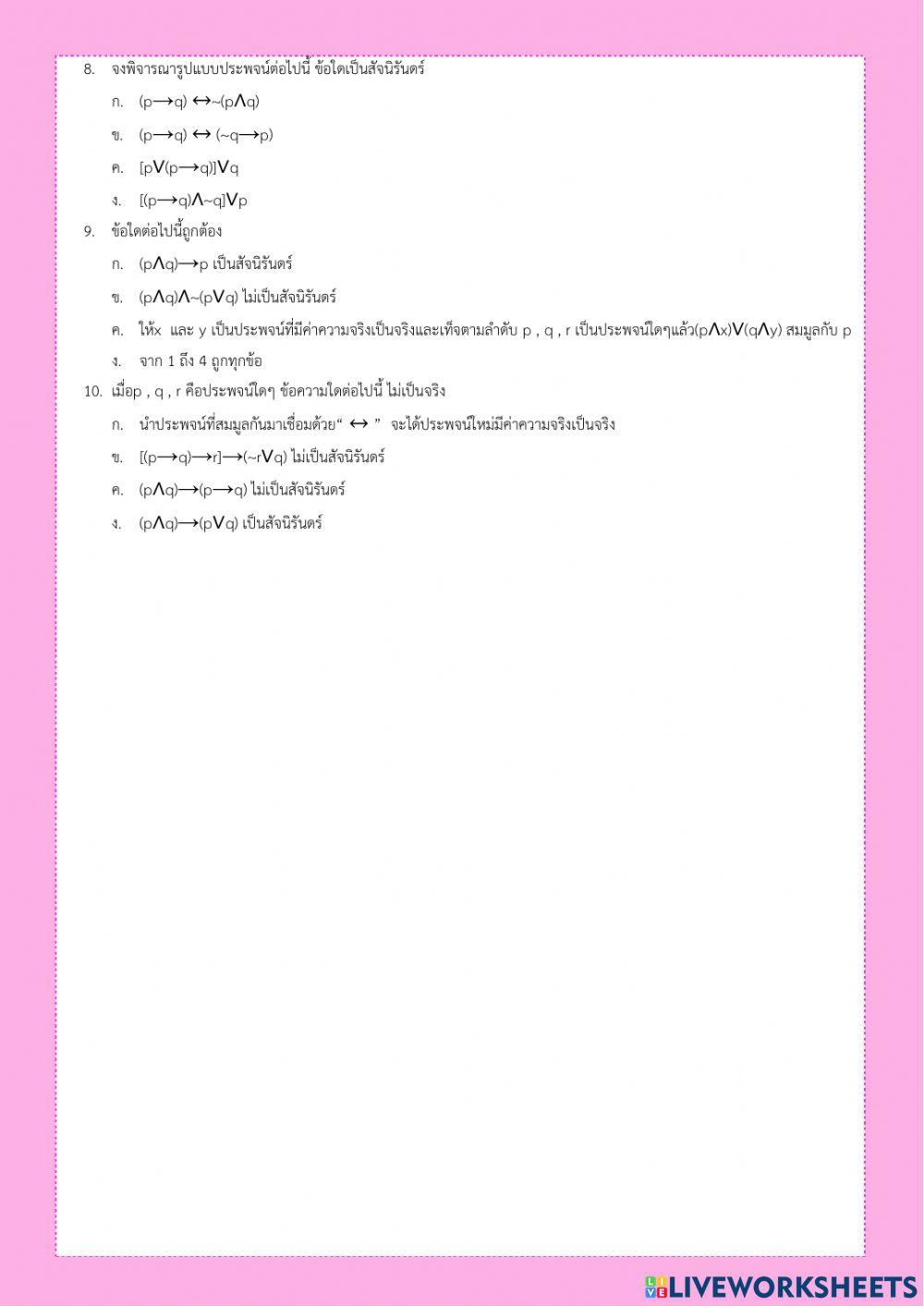 แบบประเมิน รูปบบของประพจน์