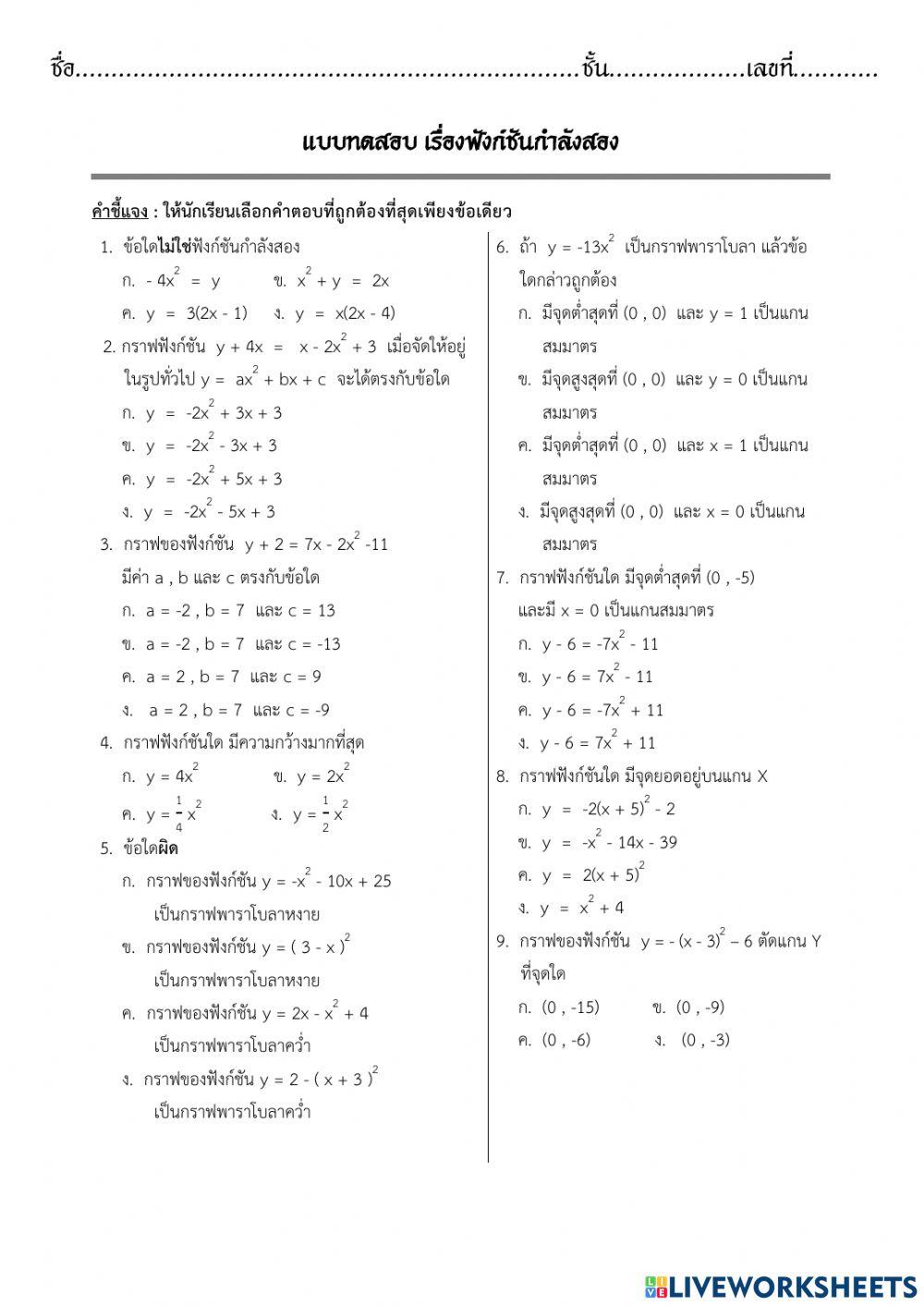 ฟังก์ชันกำลังสอง