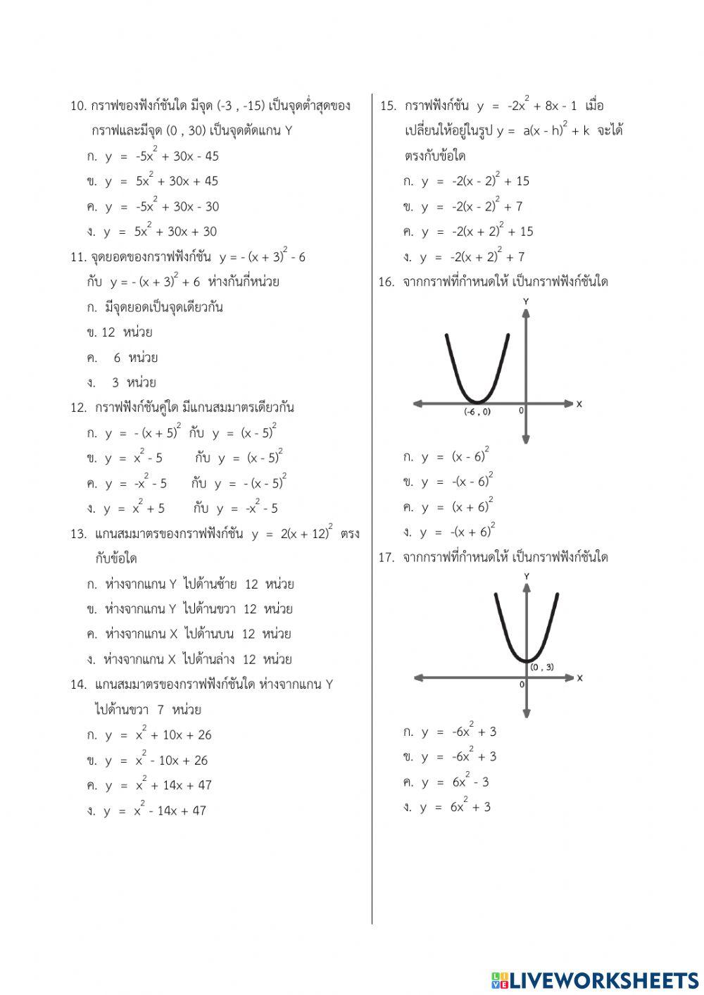 ฟังก์ชันกำลังสอง