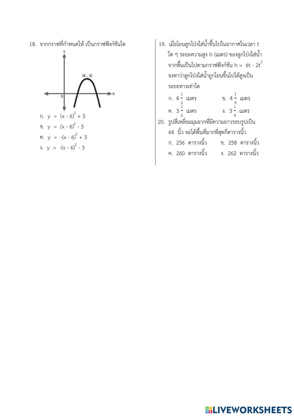ฟังก์ชันกำลังสอง