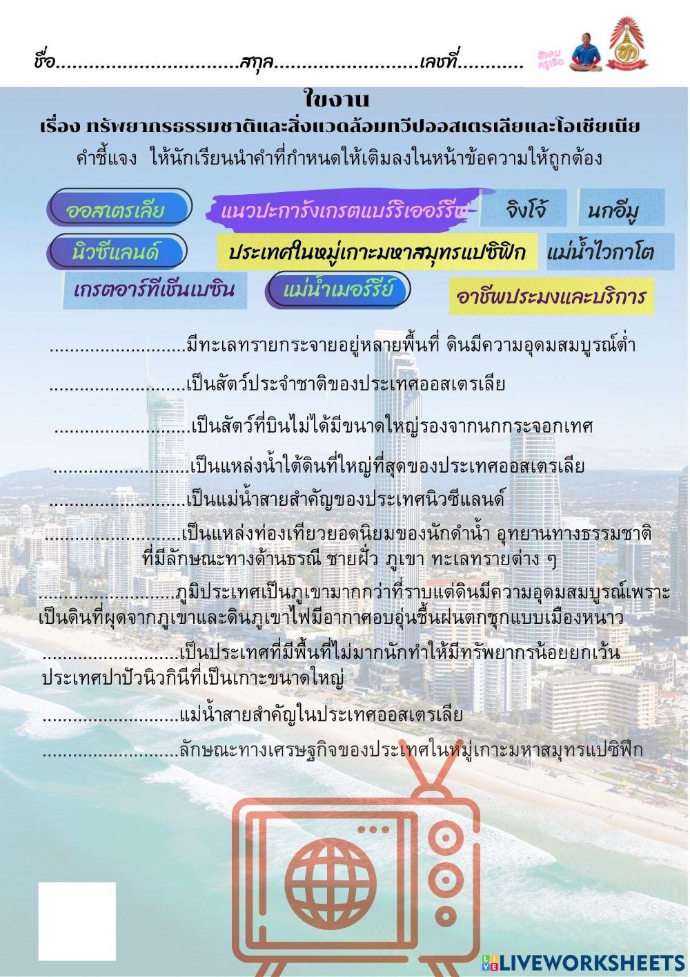 ทรัพยากรธรรมชาติออสเตรเลียและโอเขียเนีย