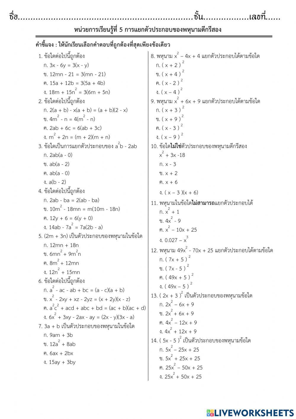 การแยกตัวประกอบพหุนามดีกรีสอง