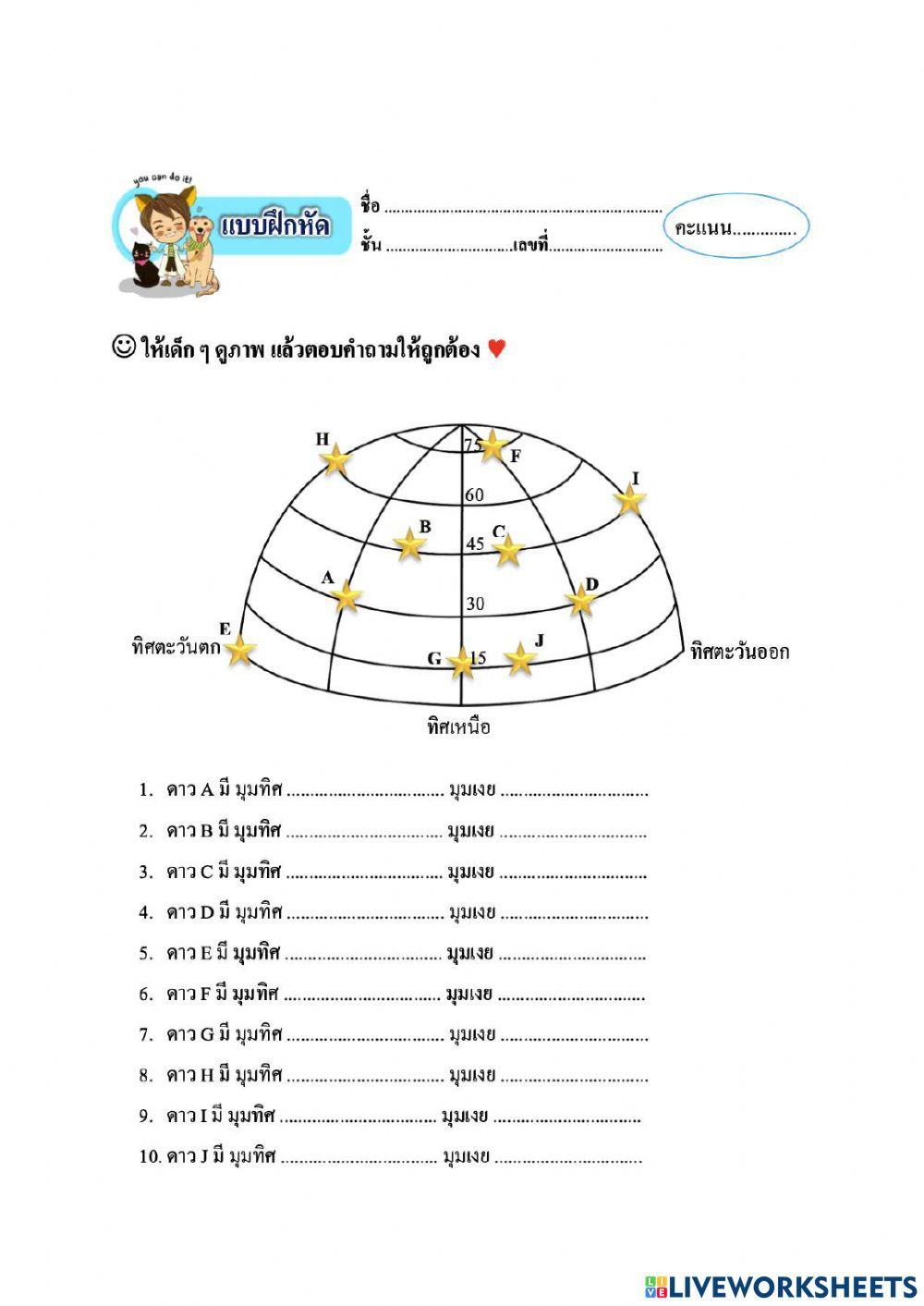 ตำแหน่งดาว