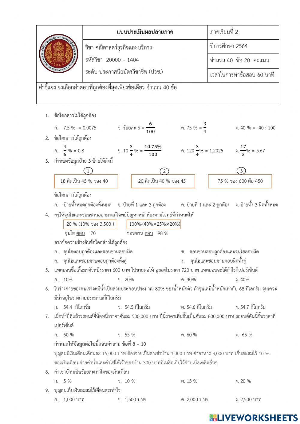 แบบประเมินปลายภาค 20000-1401