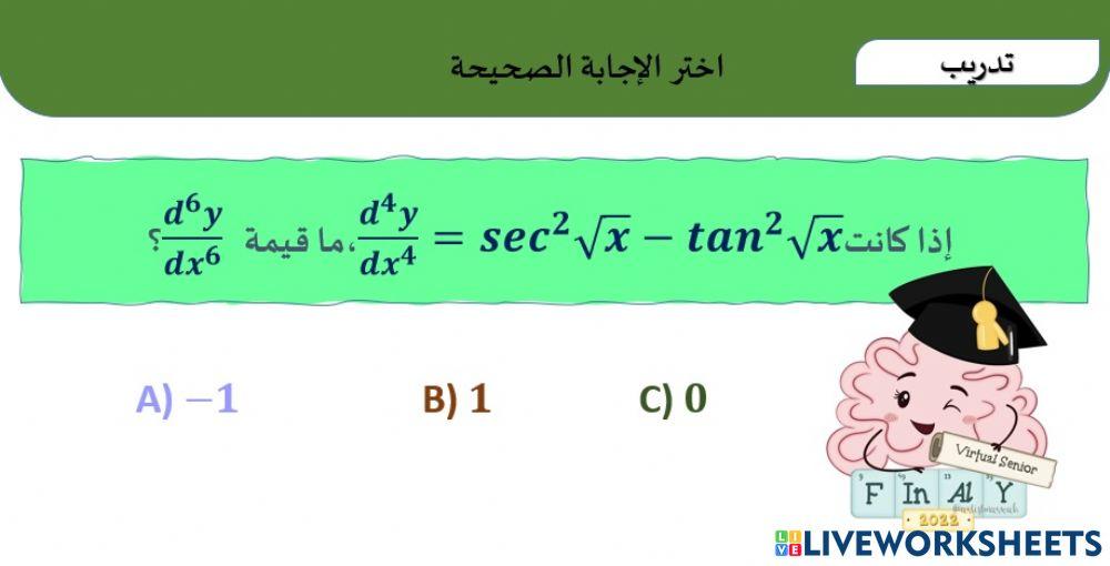 مشتقات عليا