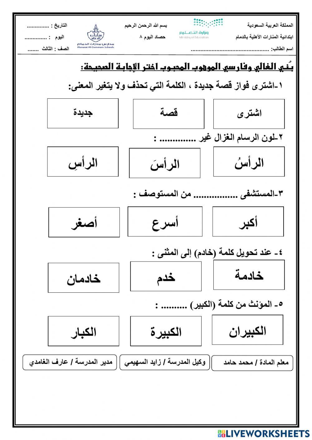 حصاد اليوم : نشاط يومي مقدم لطلاب الصف الثالث