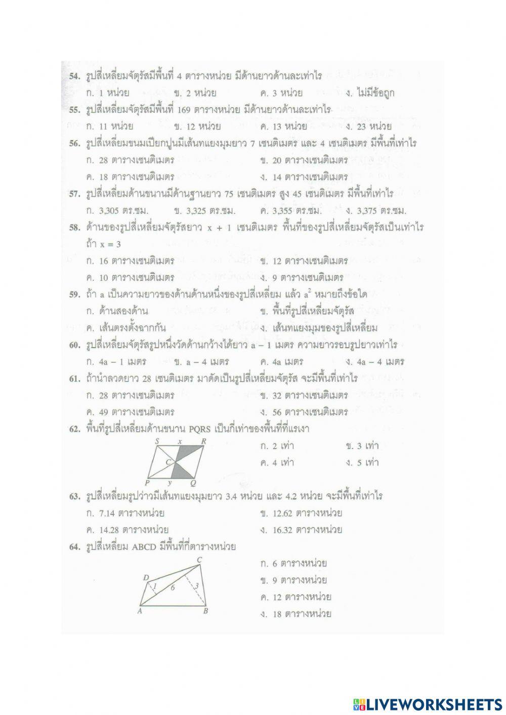 ข้อสอบเรื่องรูปหลายเหลี่ยม