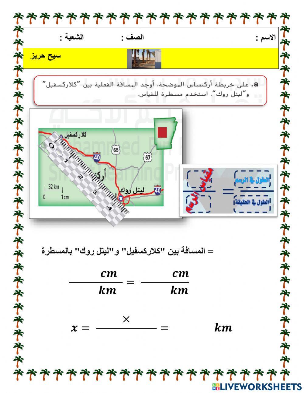 مقياس الرسم
