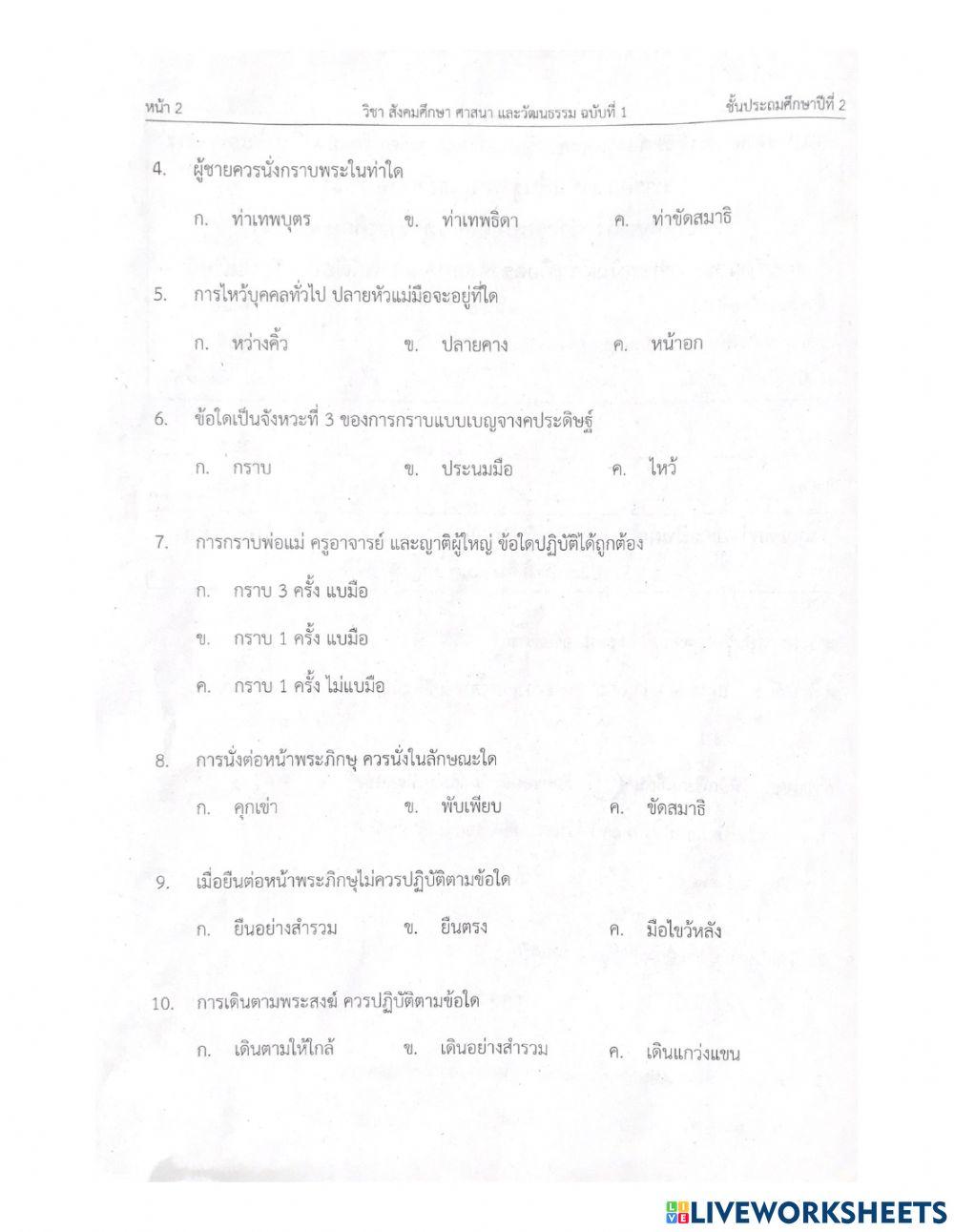 ป2 สังคมสอบตัวชี้วัดครั้งที่6 ฉบับที่1