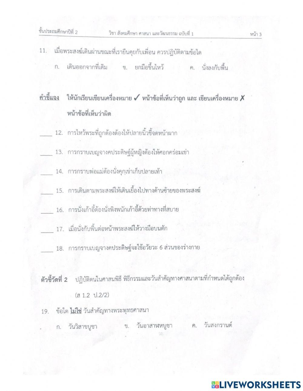 ป2 สังคมสอบตัวชี้วัดครั้งที่6 ฉบับที่1