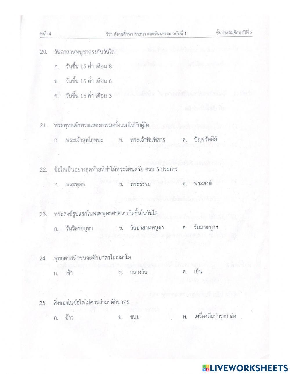 ป2 สังคมสอบตัวชี้วัดครั้งที่6 ฉบับที่1