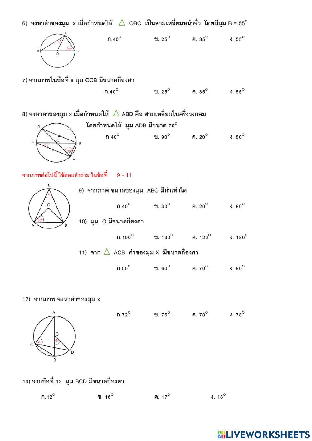 แบบทดสอบ  ม.3 เพิ่มเติม ปลายเทอม2