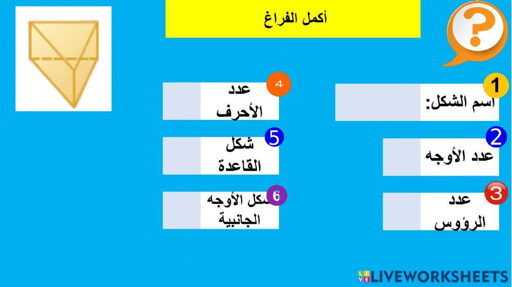 مراجعة وحدة المساحة و الحجم