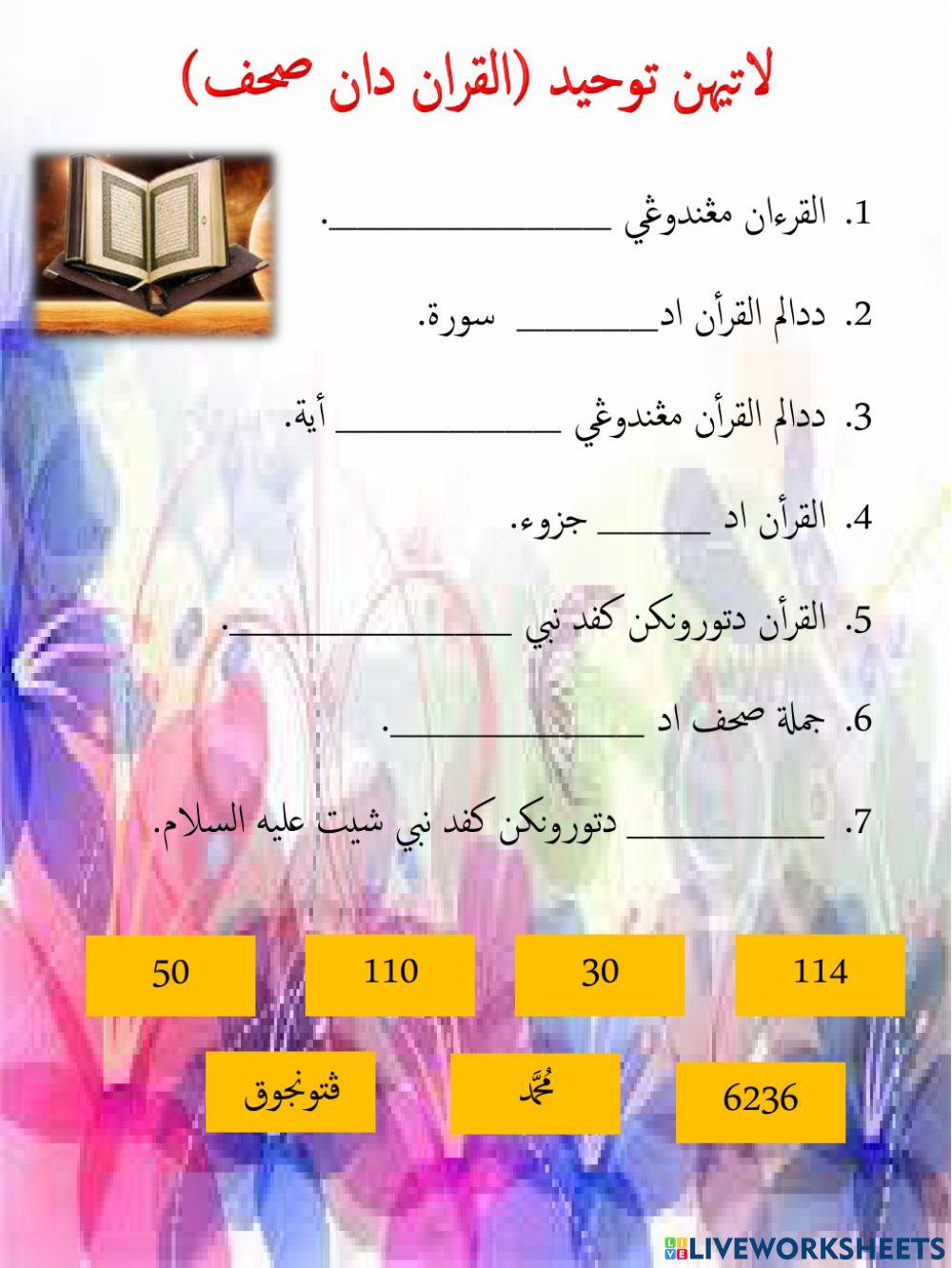 Latihan tauhid al-quran dan suhuf