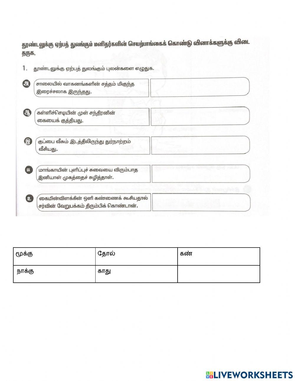 அறிவியல் ஆண்டு 4