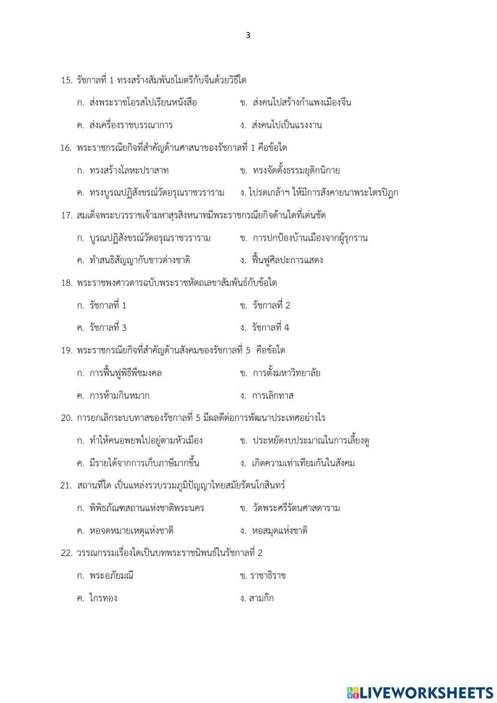 แบบทดสอบปลายภาคเรียนที่ 2 วิชาประวัติศาสตร์