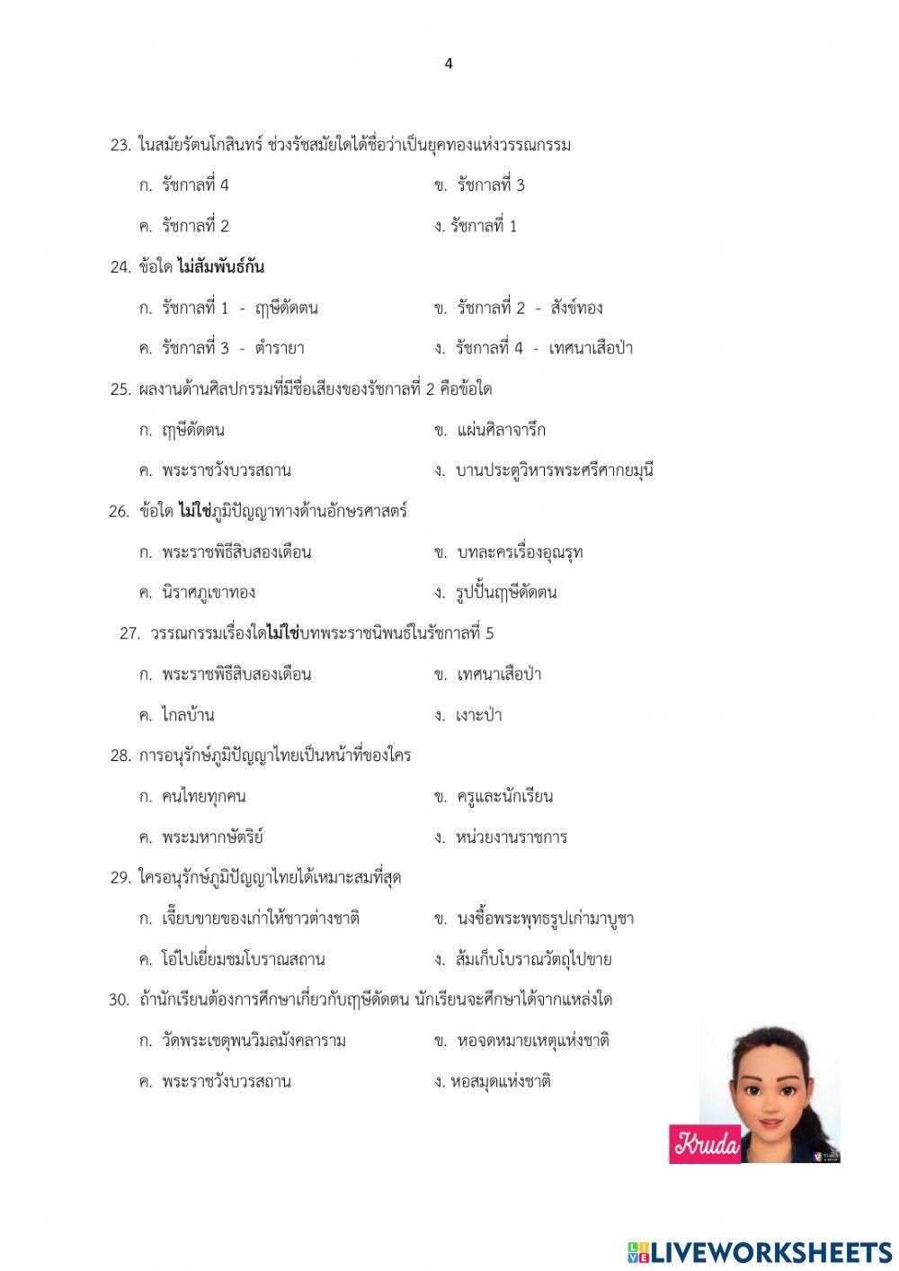 แบบทดสอบปลายภาคเรียนที่ 2 วิชาประวัติศาสตร์