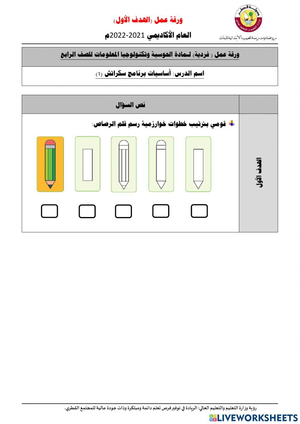 خطوات رسم قلم الرصاص