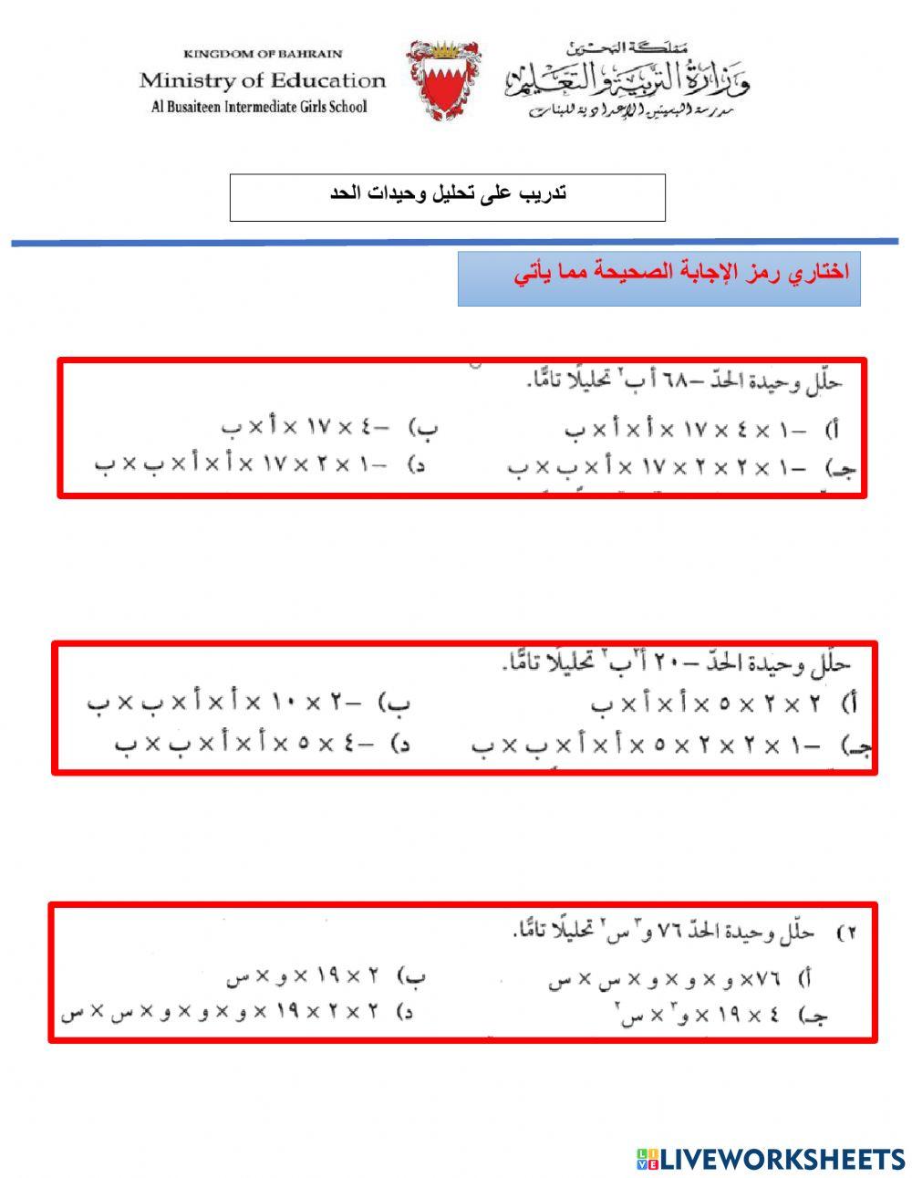 تحليل وحيدات الحد
